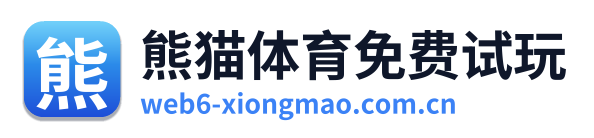 熊猫体育免费试玩